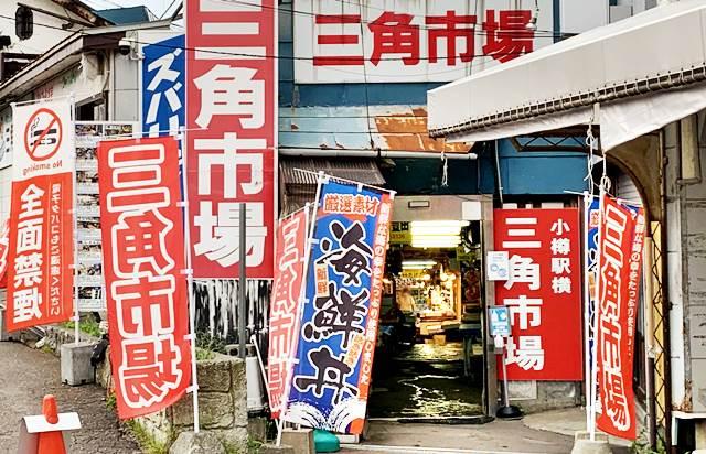 海鮮丼の食堂は鮮魚店直営も！小樽三角市場の概要
